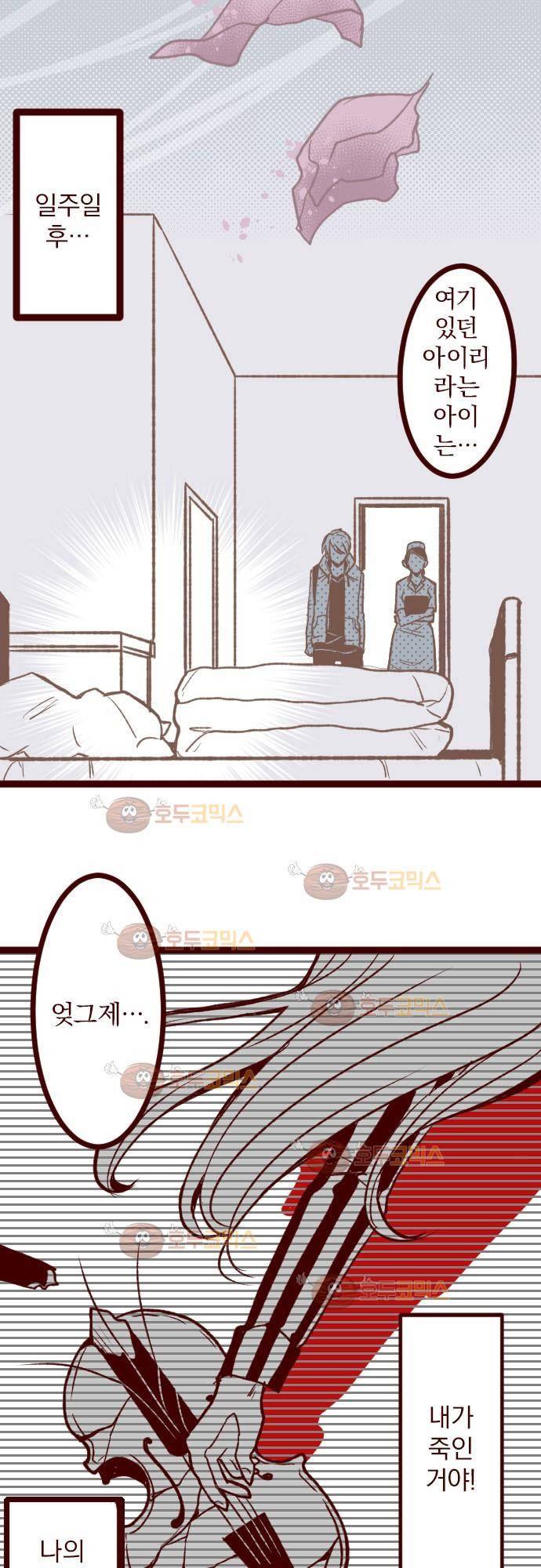 마기Attack! 31 - 시들어 버리다 22