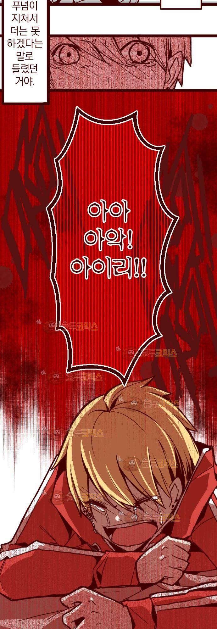 마기Attack! 31 - 시들어 버리다 23