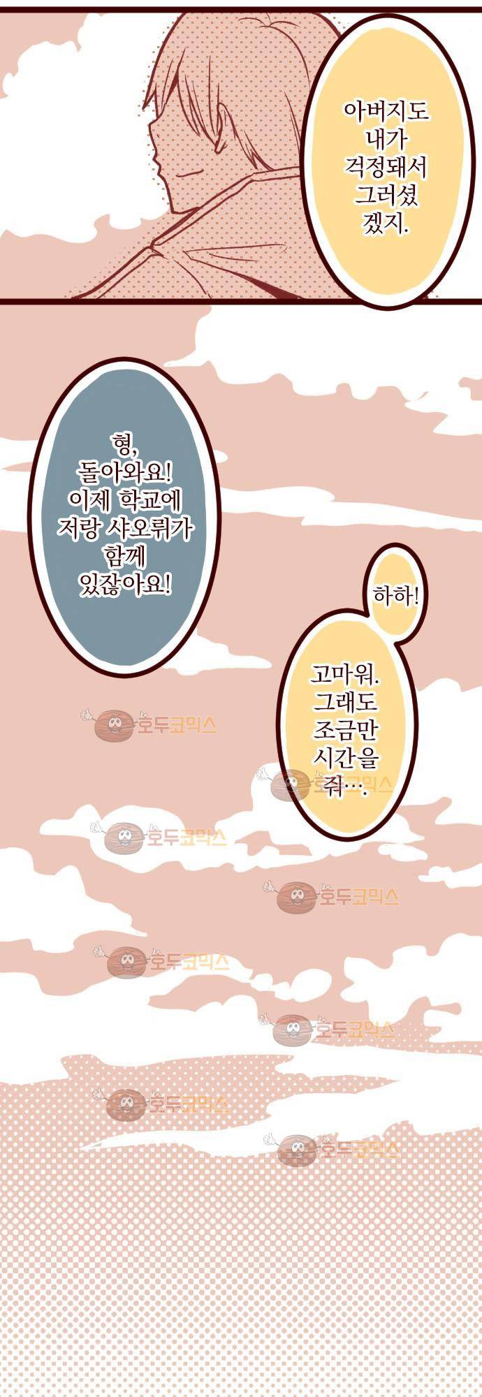 마기Attack! 31 - 시들어 버리다 26