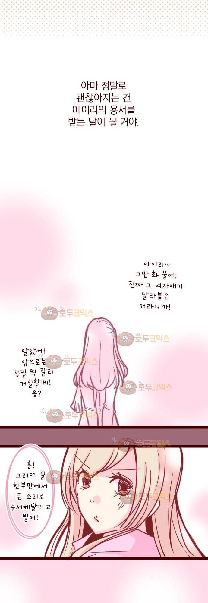 마기Attack! 31 - 시들어 버리다 27