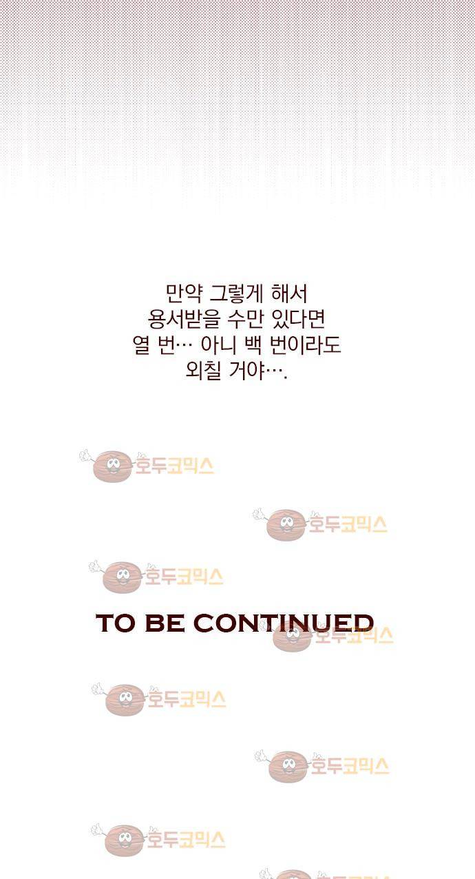 마기Attack! 31 - 시들어 버리다 29