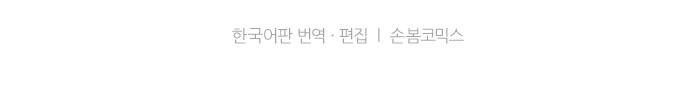 마기Attack! 31 - 시들어 버리다 30