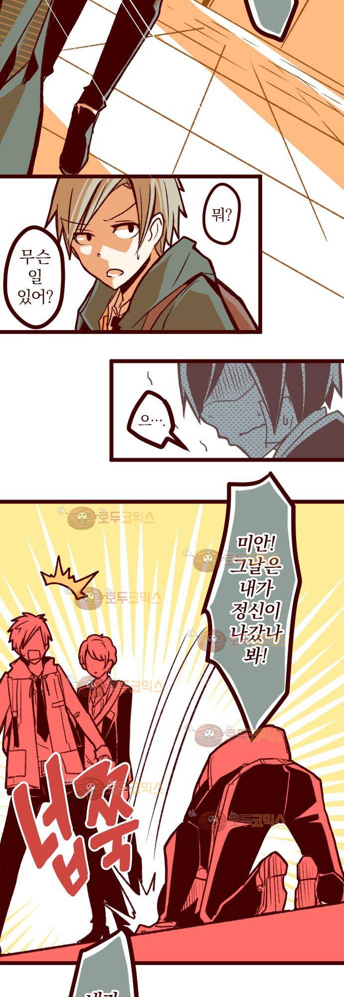 마기Attack! 41 - 귀신 베기 5