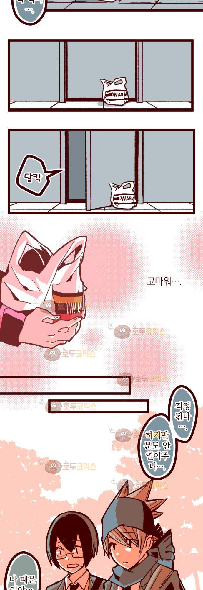 마기Attack! 41 - 귀신 베기 12
