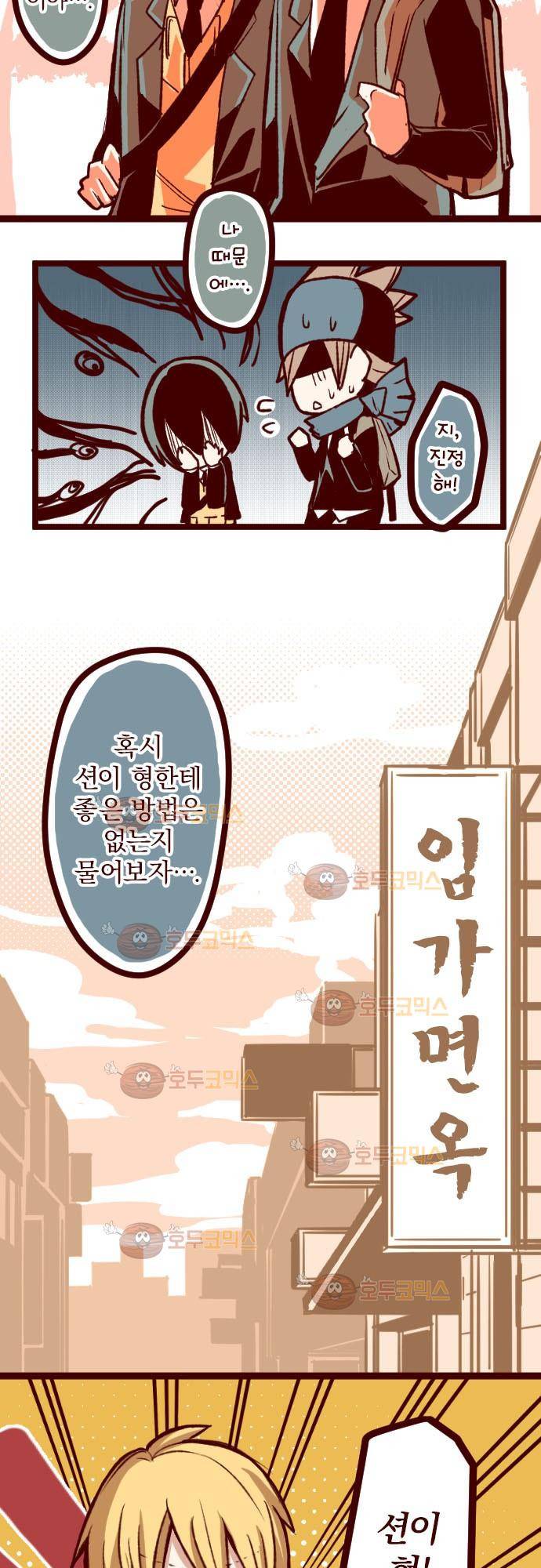 마기Attack! 41 - 귀신 베기 13