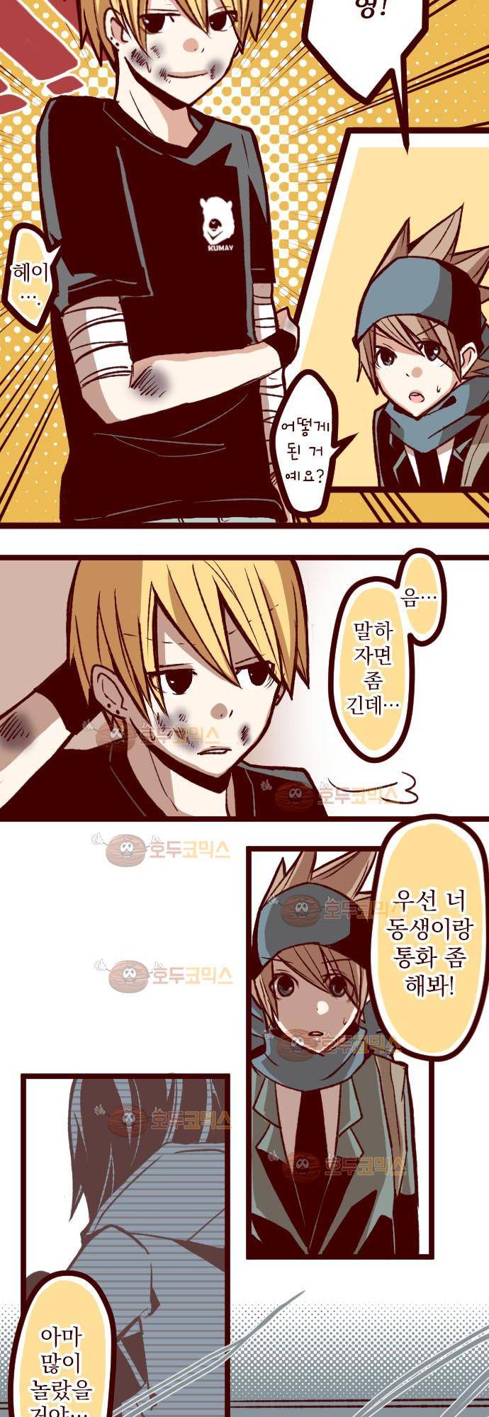 마기Attack! 41 - 귀신 베기 14