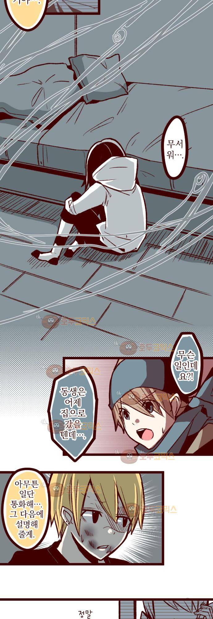 마기Attack! 41 - 귀신 베기 15