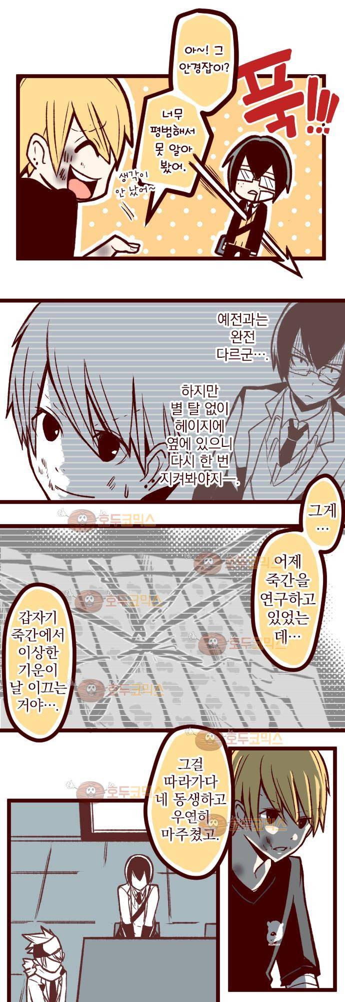 마기Attack! 41 - 귀신 베기 18