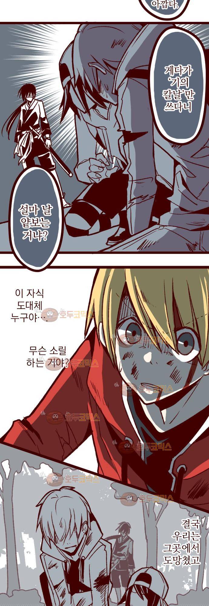 마기Attack! 41 - 귀신 베기 21