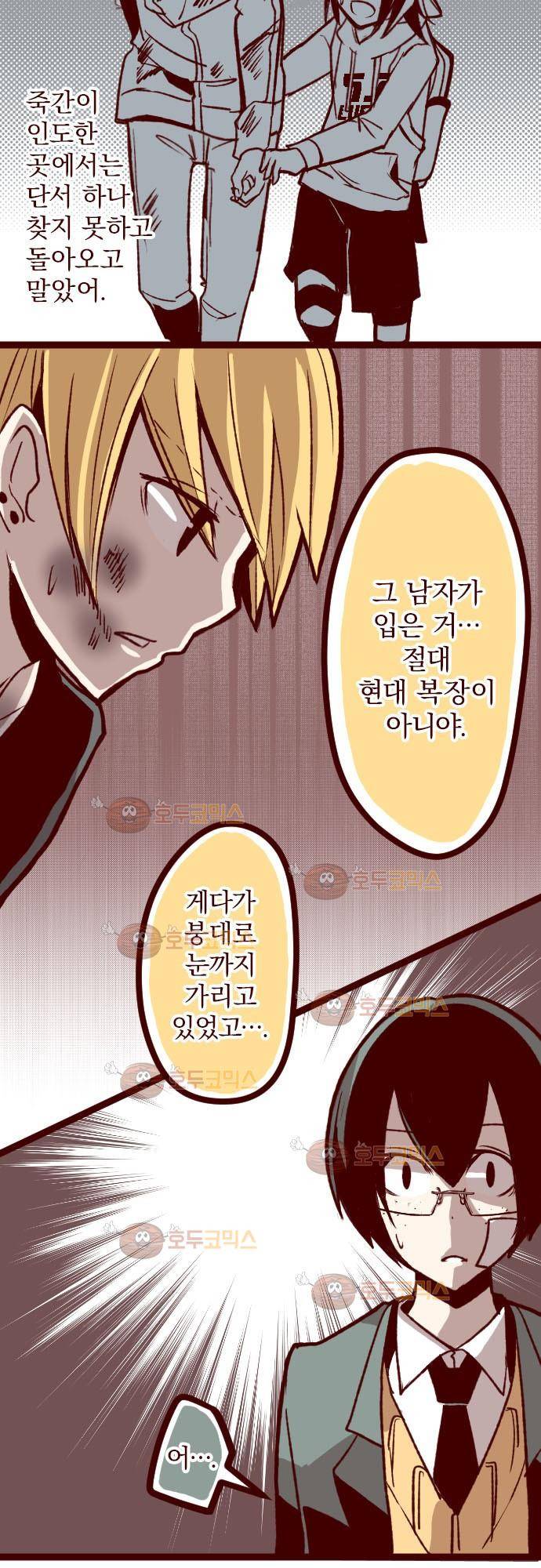 마기Attack! 41 - 귀신 베기 22