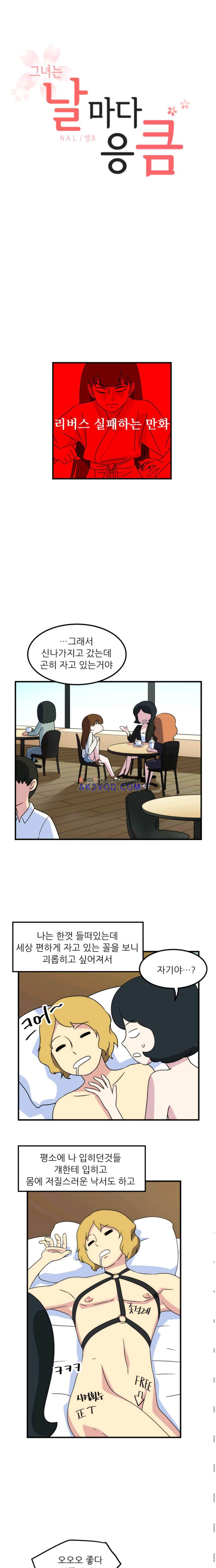 그녀는 날마다 응큼 22화 1