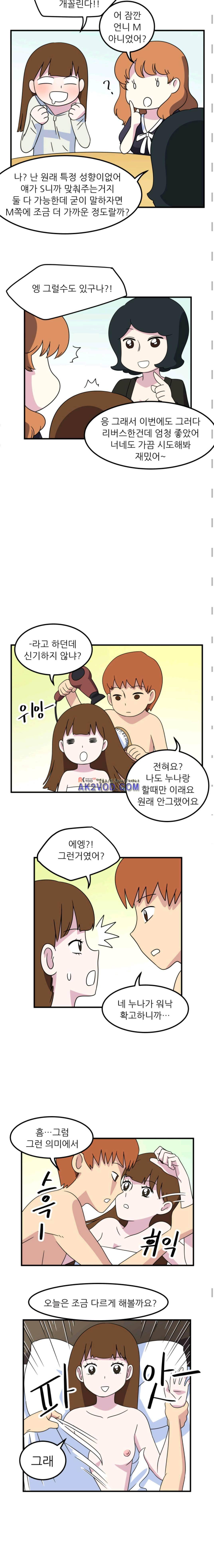 그녀는 날마다 응큼 22화 2