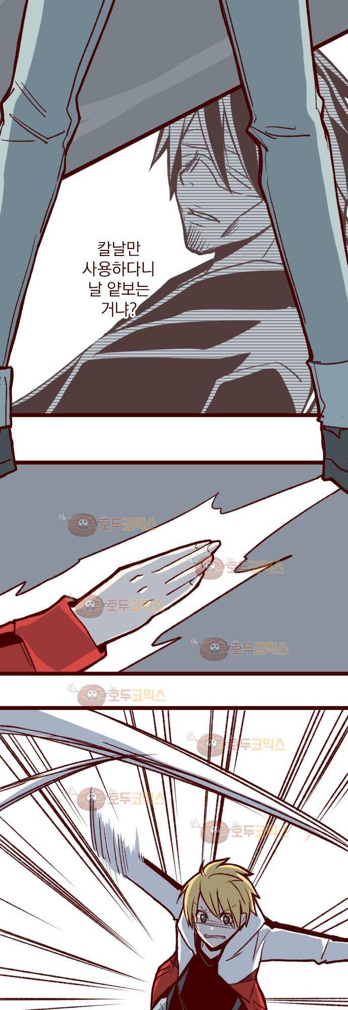 마기Attack! 58 - 출입금지 (2) 3