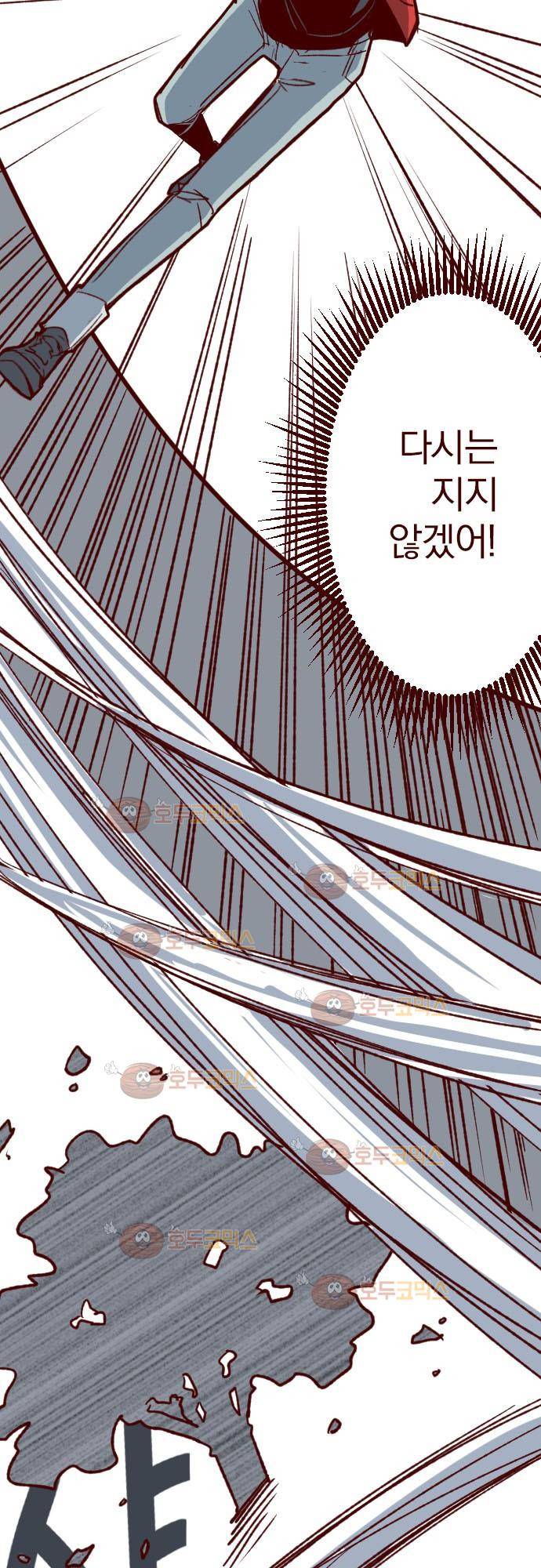 마기Attack! 58 - 출입금지 (2) 4