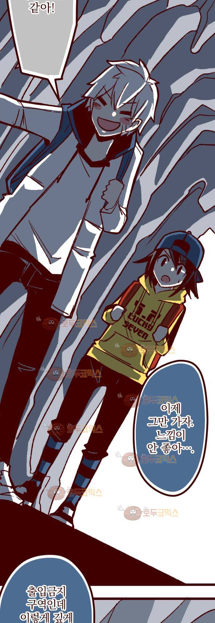 마기Attack! 58 - 출입금지 (2) 7