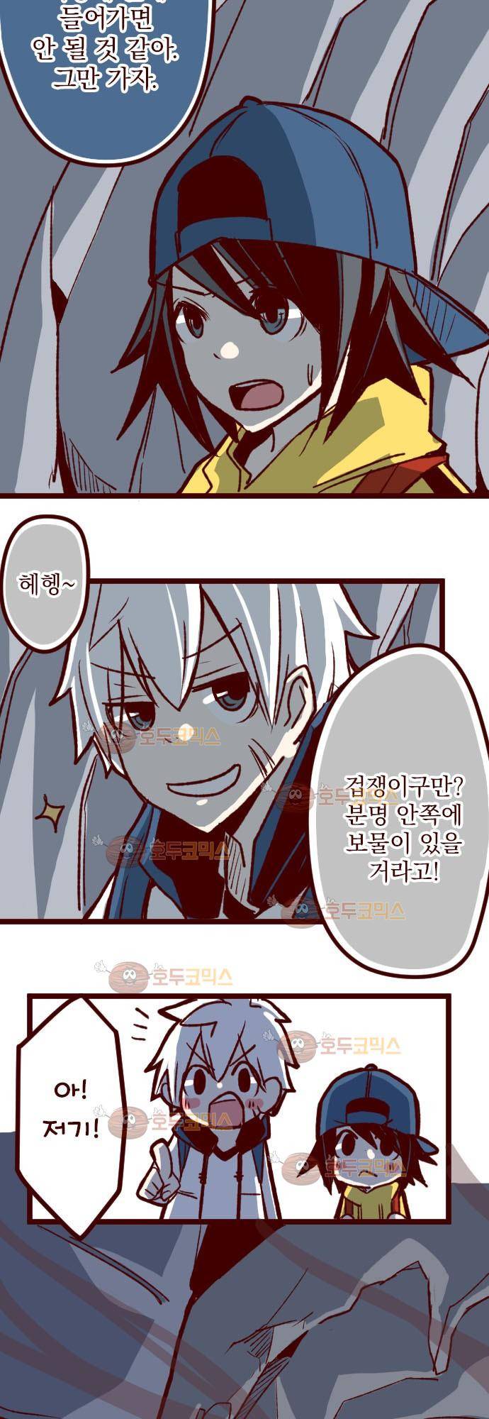 마기Attack! 58 - 출입금지 (2) 8