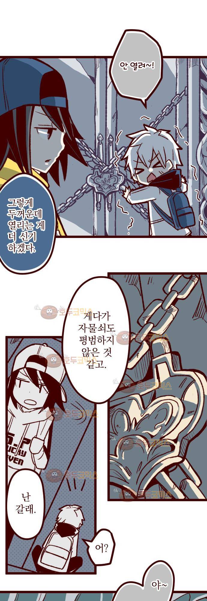 마기Attack! 58 - 출입금지 (2) 11