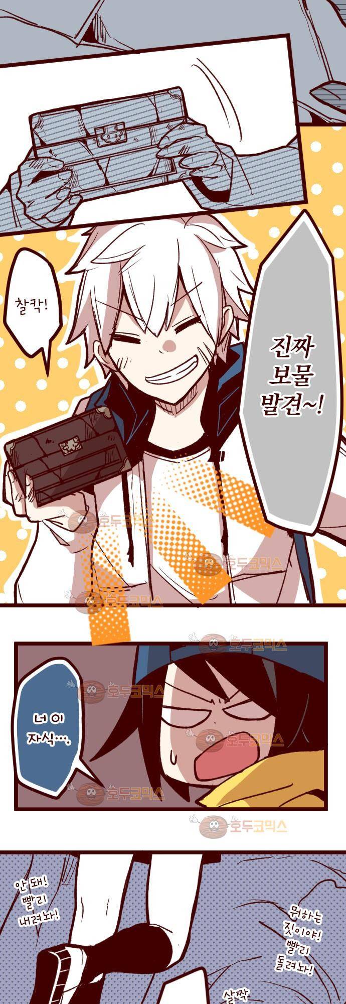 마기Attack! 58 - 출입금지 (2) 13