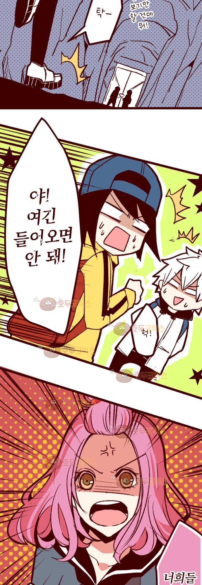 마기Attack! 58 - 출입금지 (2) 14