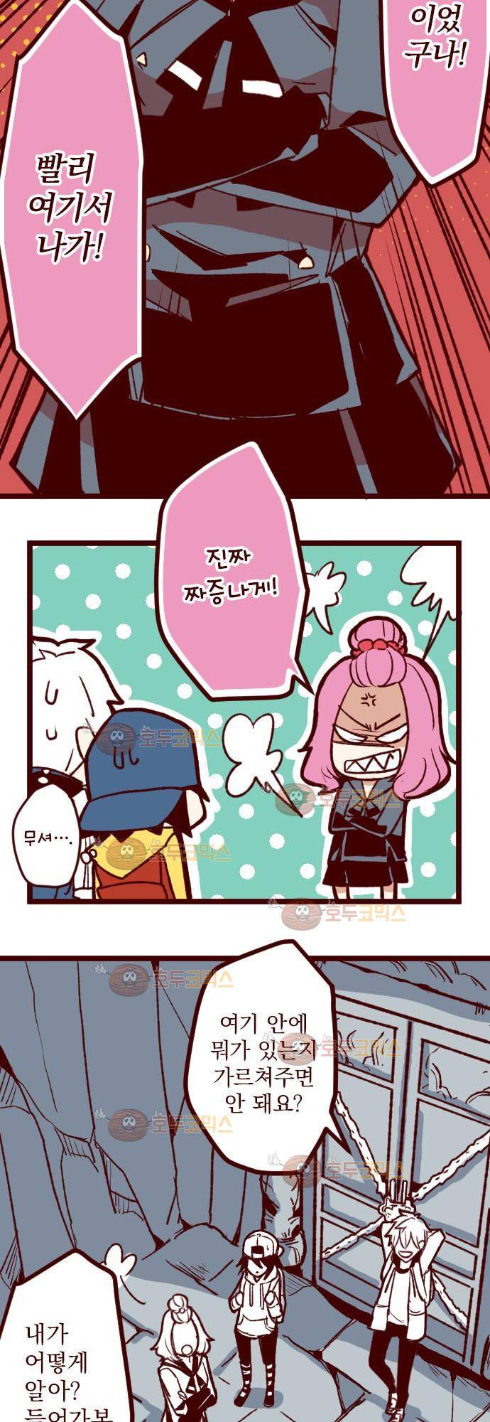 마기Attack! 58 - 출입금지 (2) 15