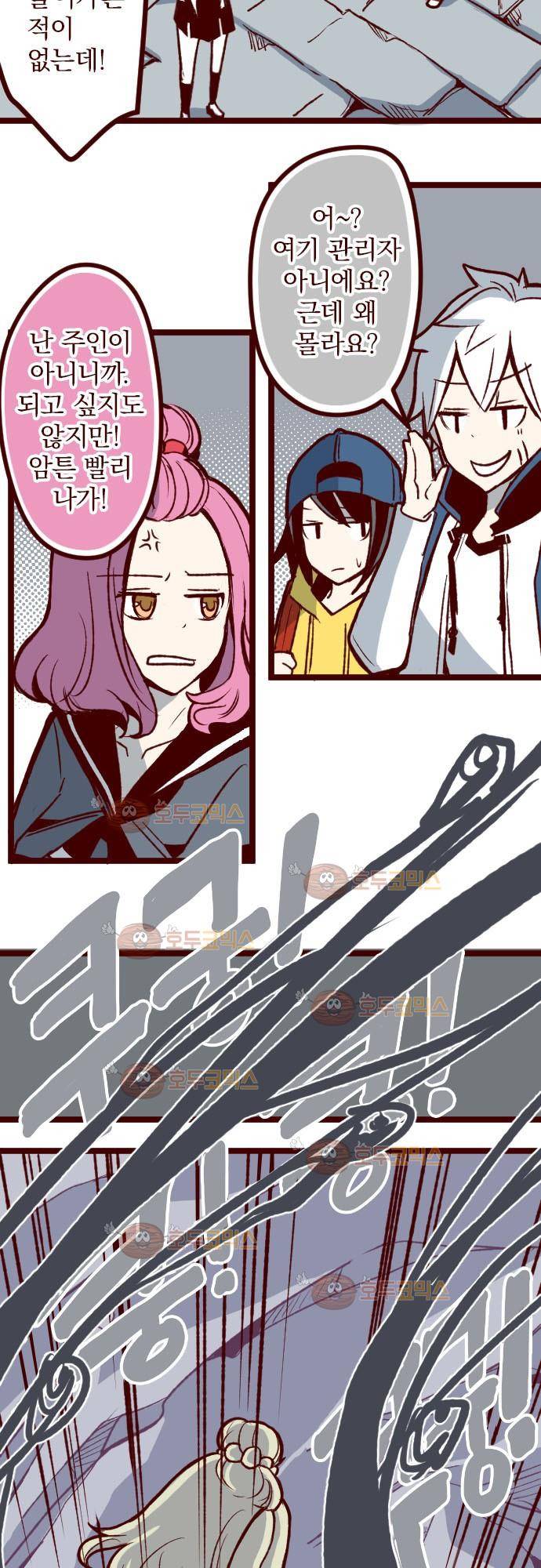 마기Attack! 58 - 출입금지 (2) 16