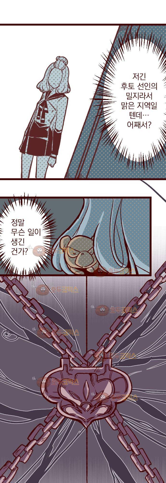 마기Attack! 58 - 출입금지 (2) 19
