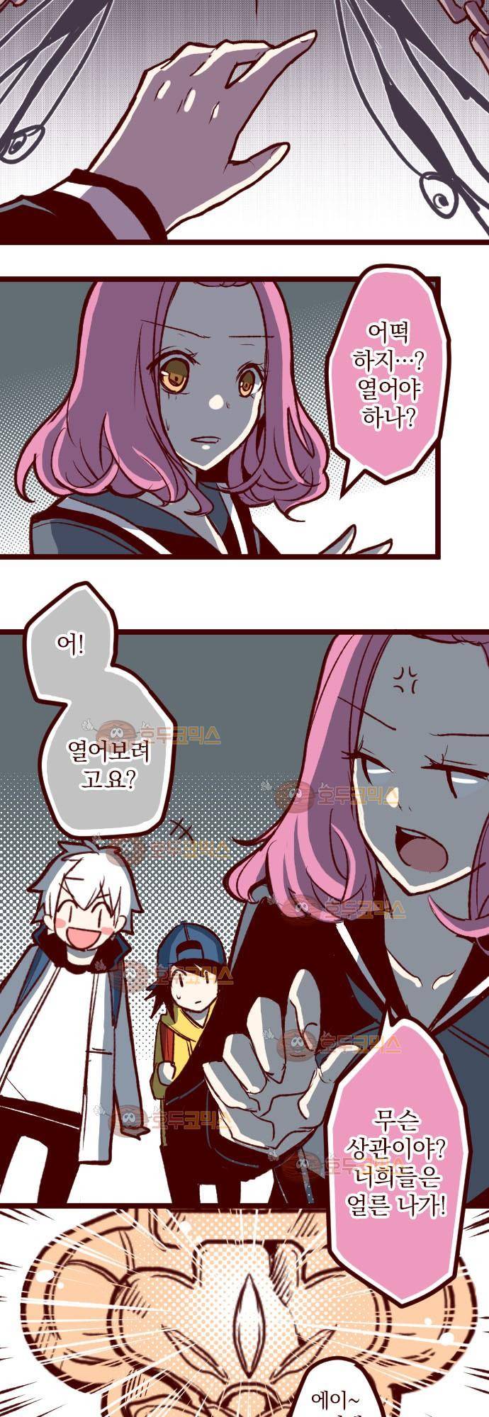 마기Attack! 58 - 출입금지 (2) 20