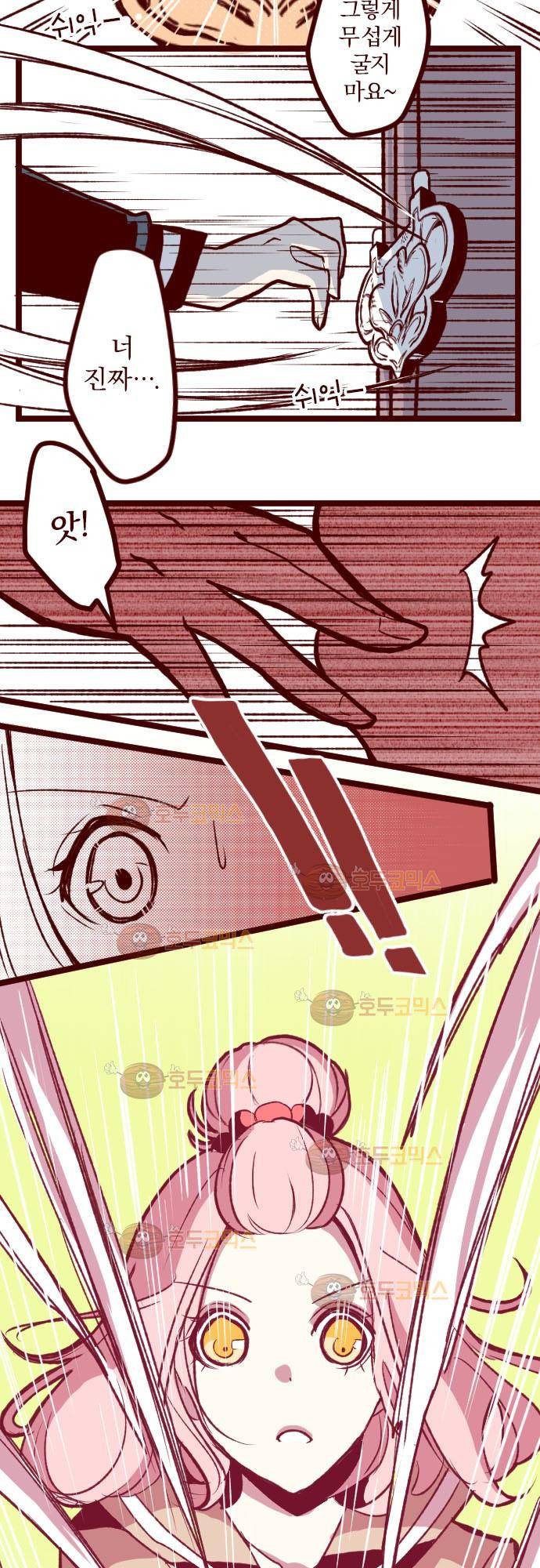 마기Attack! 58 - 출입금지 (2) 21