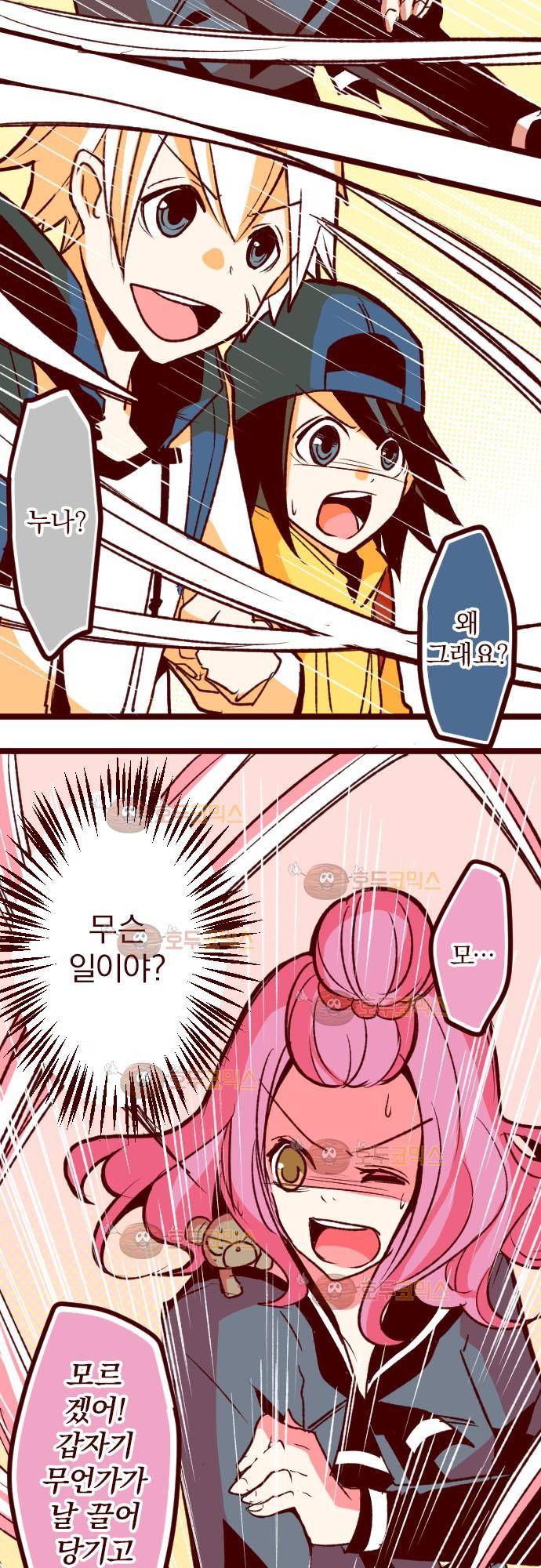 마기Attack! 58 - 출입금지 (2) 23