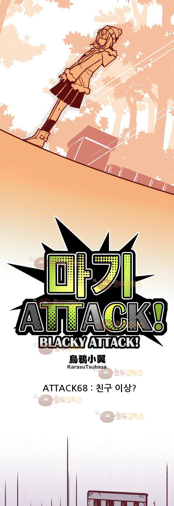 마기Attack! 68 - 친구 이상 4