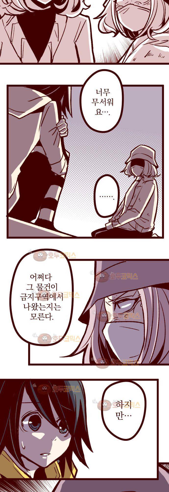 마기Attack! 68 - 친구 이상 8
