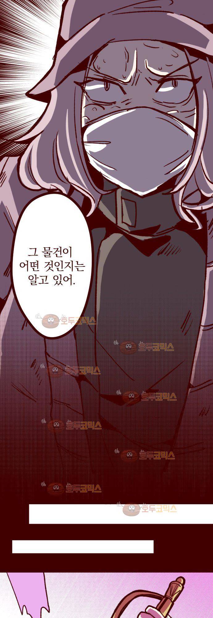 마기Attack! 68 - 친구 이상 9