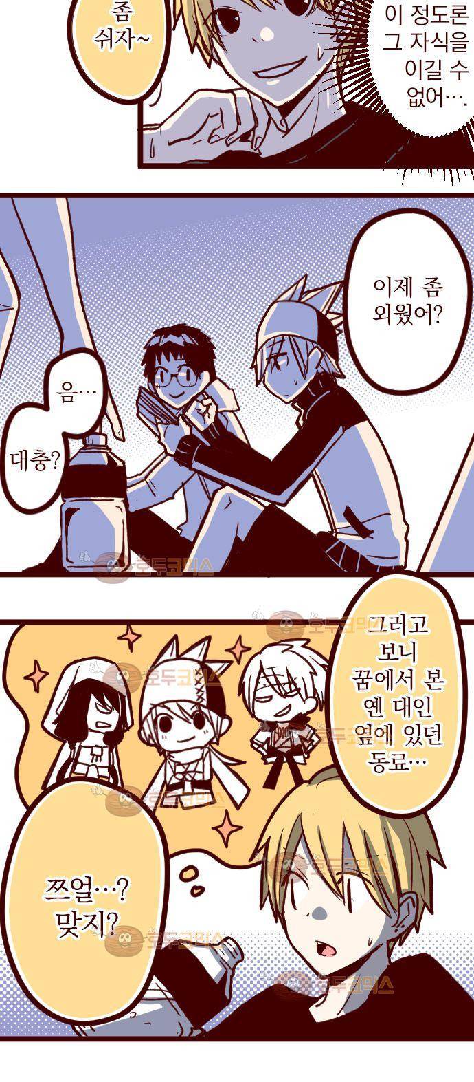 마기Attack! 68 - 친구 이상 12
