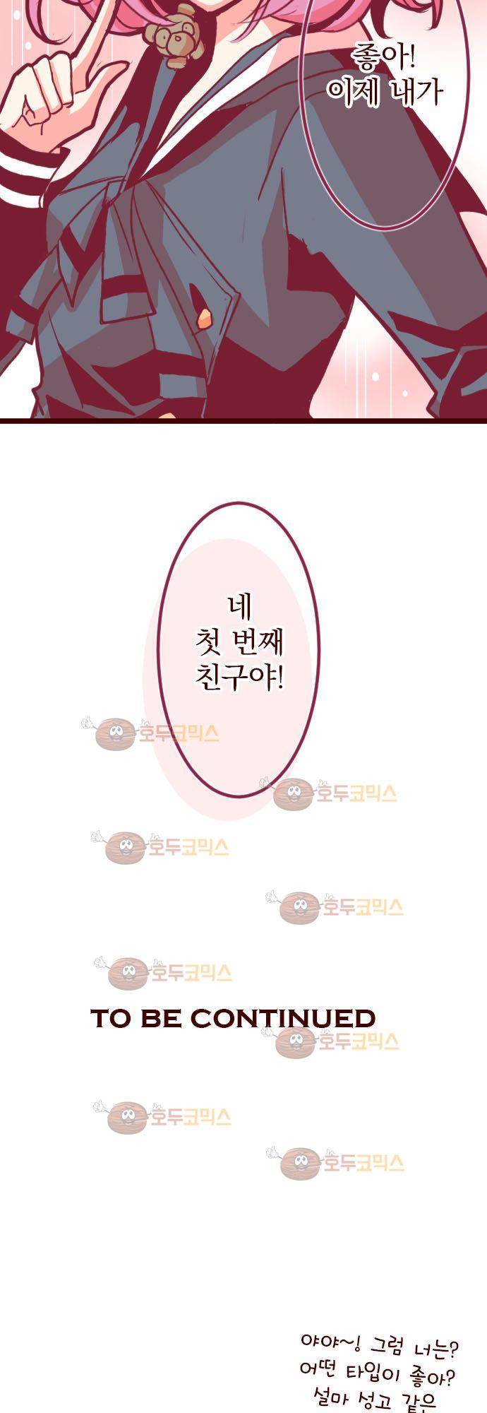 마기Attack! 68 - 친구 이상 22