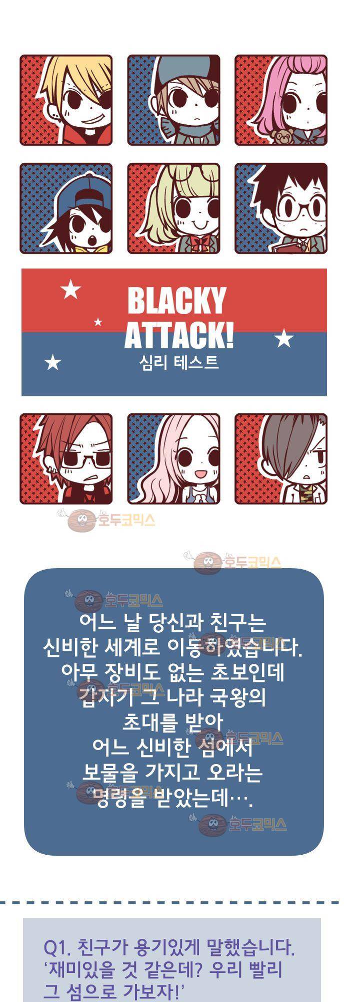 마기Attack! 68 - 친구 이상 24