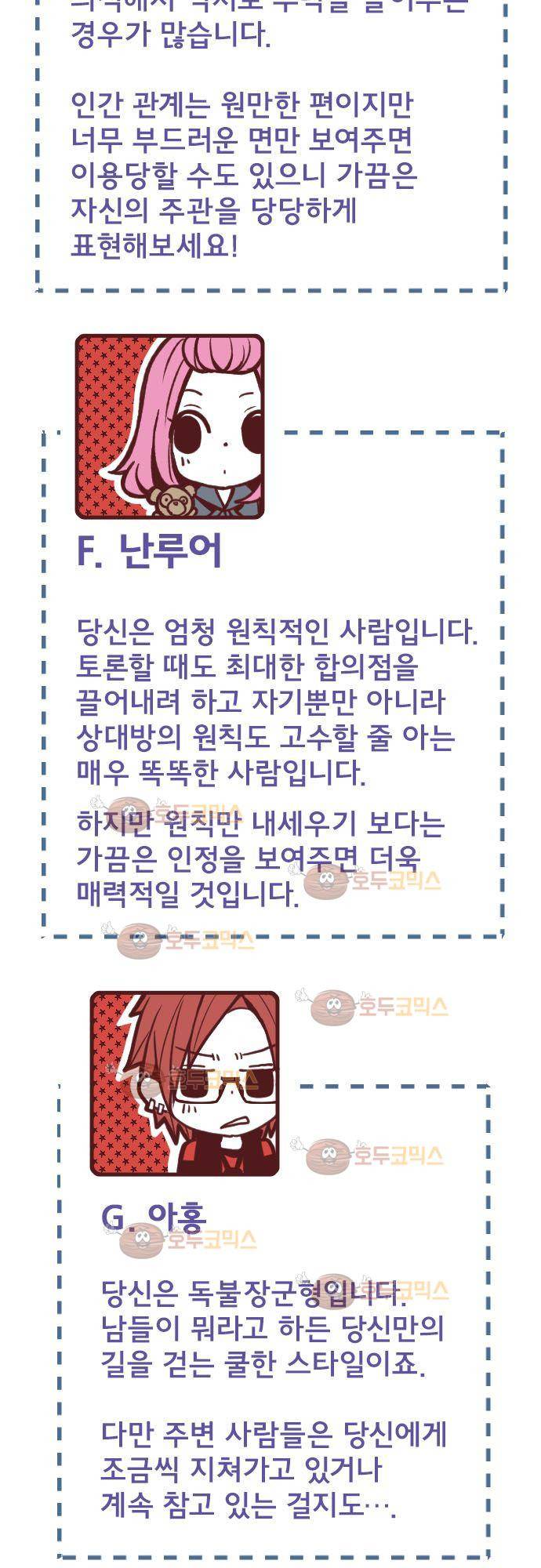 마기Attack! 68 - 친구 이상 30