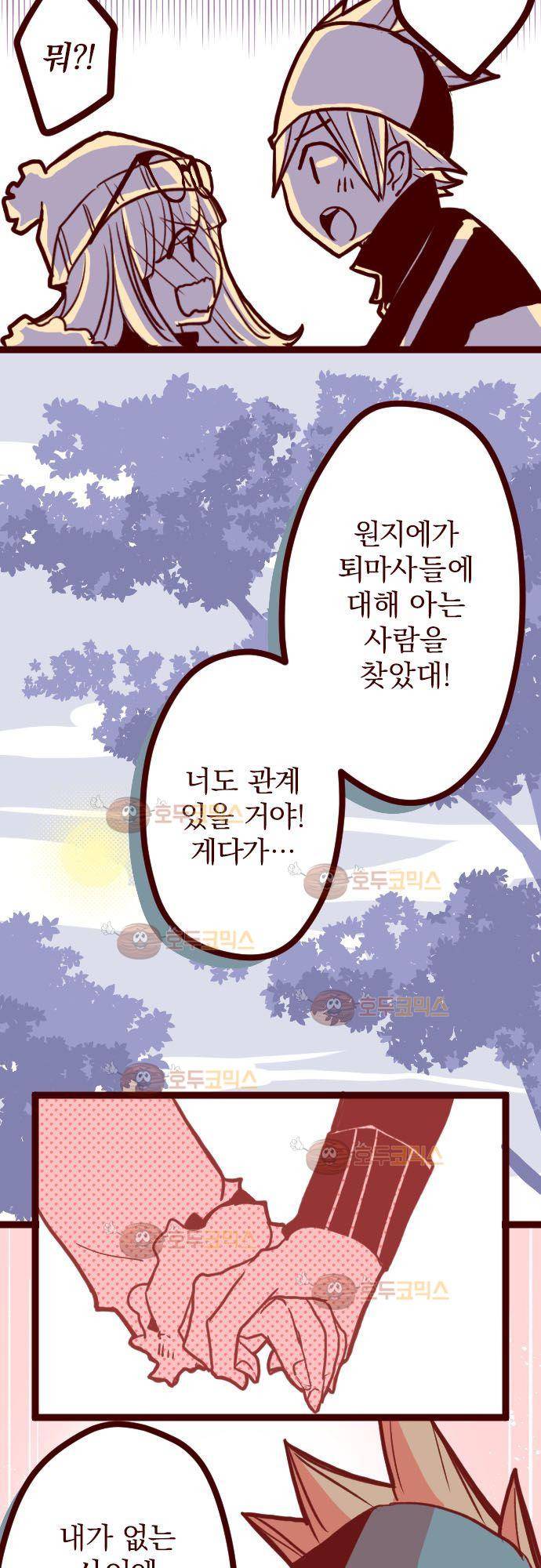 마기Attack! 76 - 모임 (1) 4