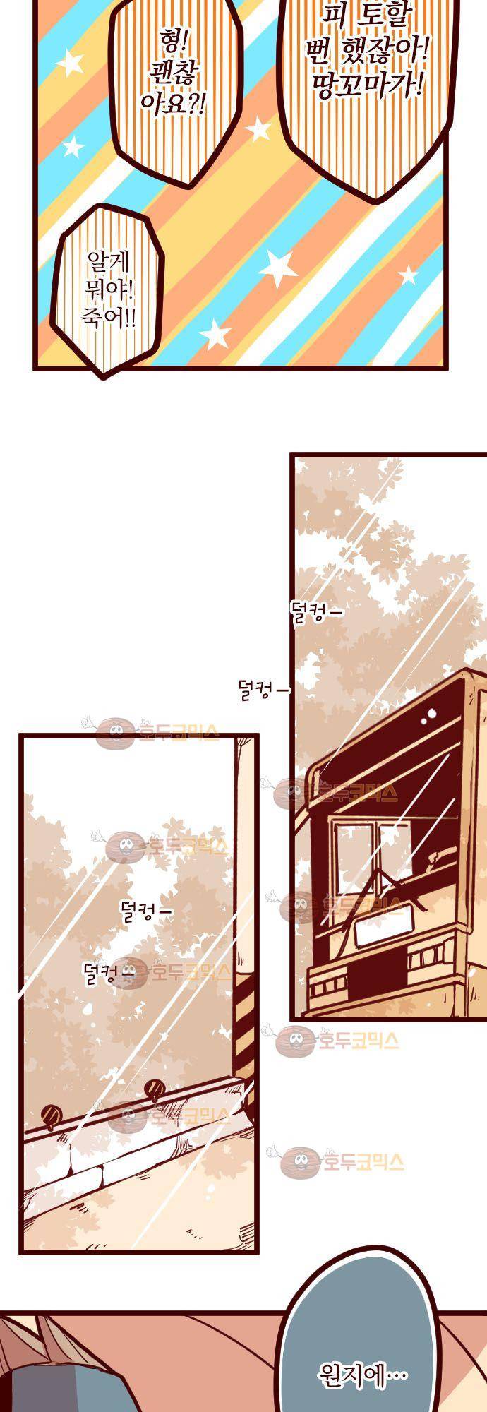 마기Attack! 76 - 모임 (1) 11