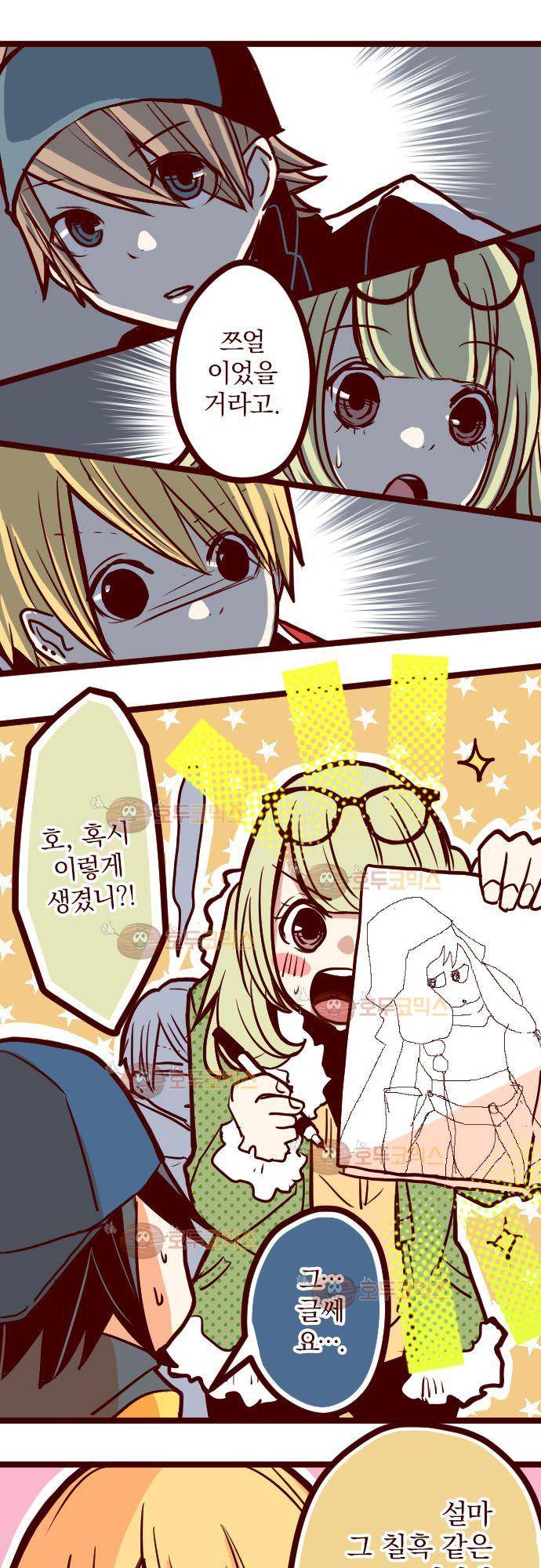 마기Attack! 76 - 모임 (1) 16