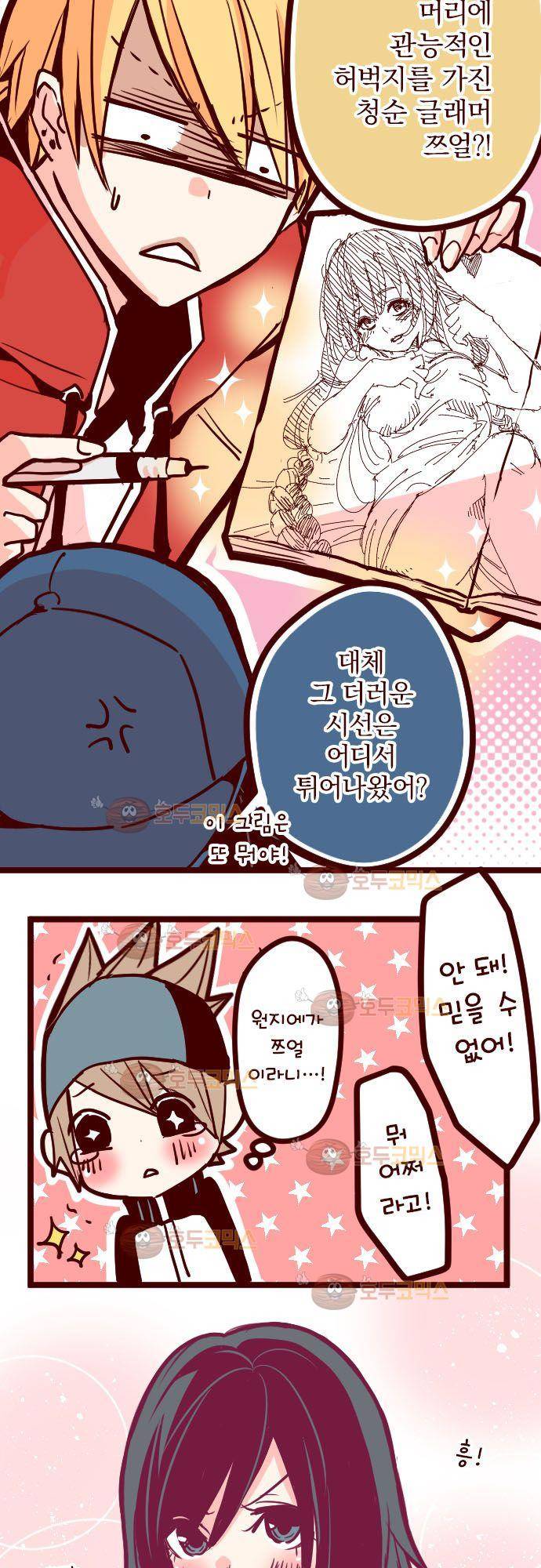 마기Attack! 76 - 모임 (1) 17