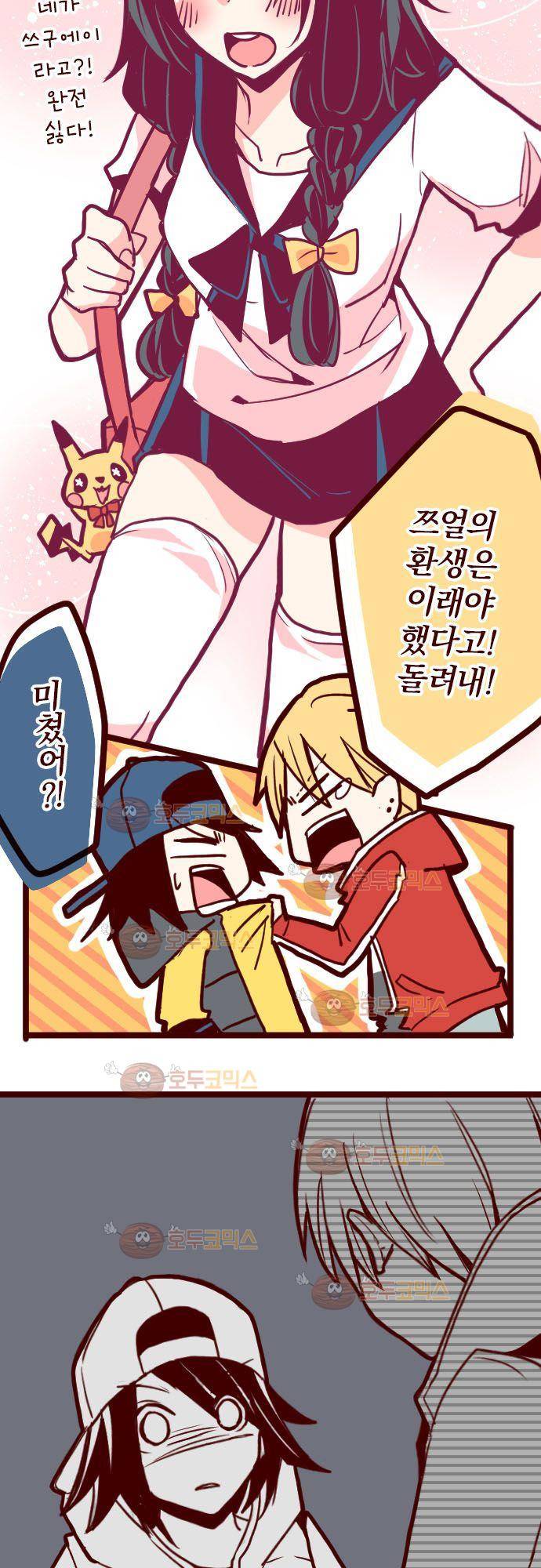 마기Attack! 76 - 모임 (1) 18