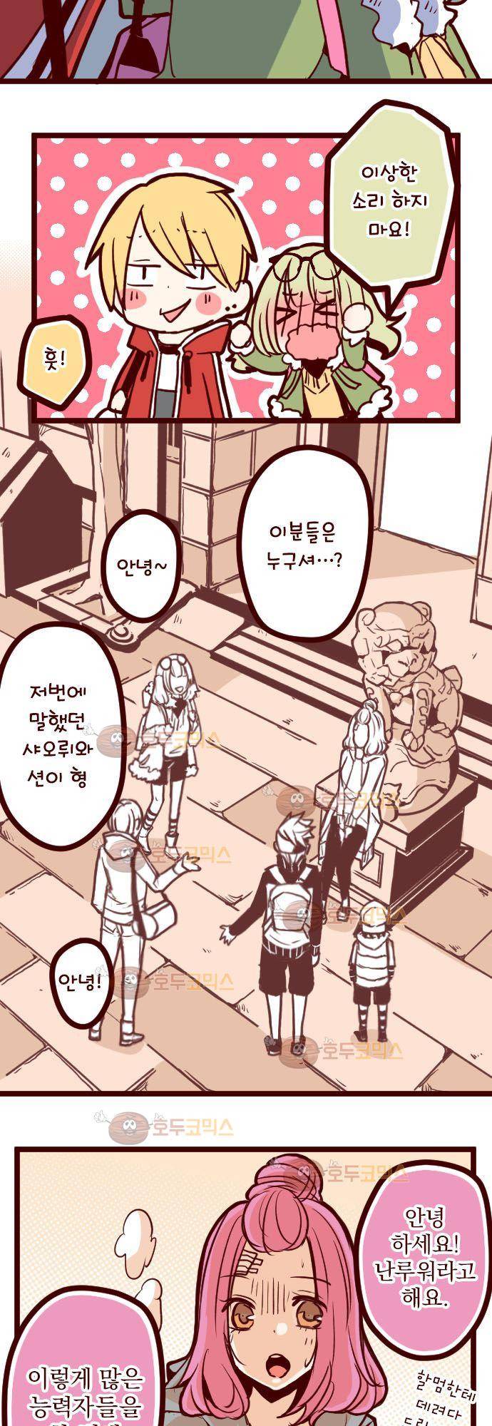 마기Attack! 76 - 모임 (1) 25
