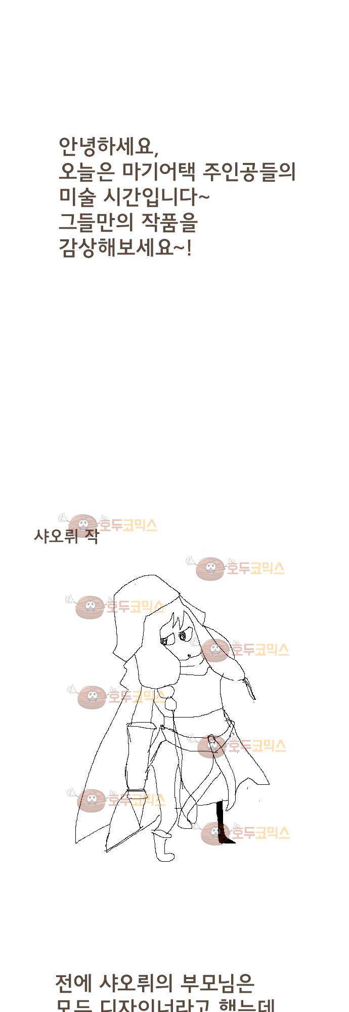 마기Attack! 76 - 모임 (1) 31