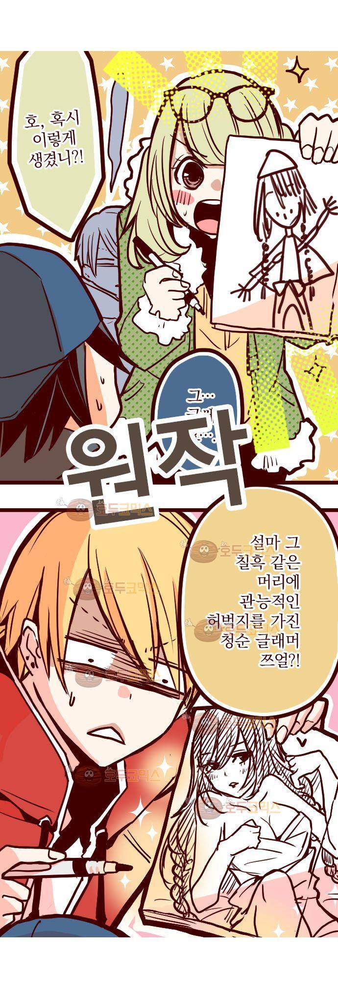 마기Attack! 76 - 모임 (1) 35