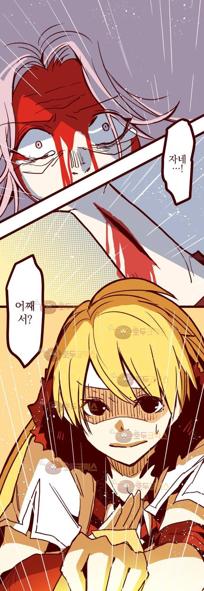 마기Attack! 83 - 천년의 기억 (6) 2