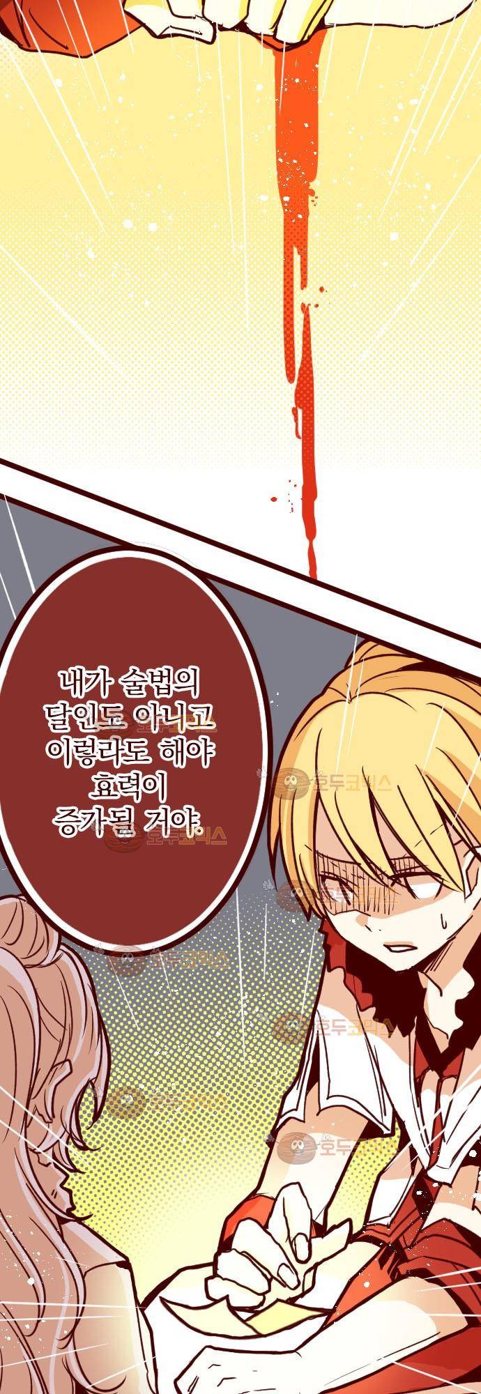 마기Attack! 83 - 천년의 기억 (6) 3