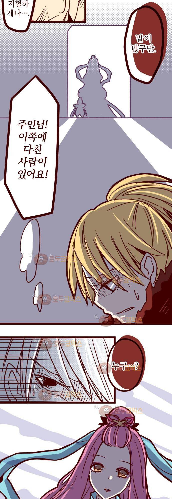 마기Attack! 83 - 천년의 기억 (6) 6