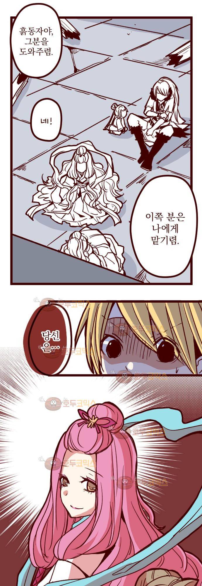 마기Attack! 83 - 천년의 기억 (6) 9