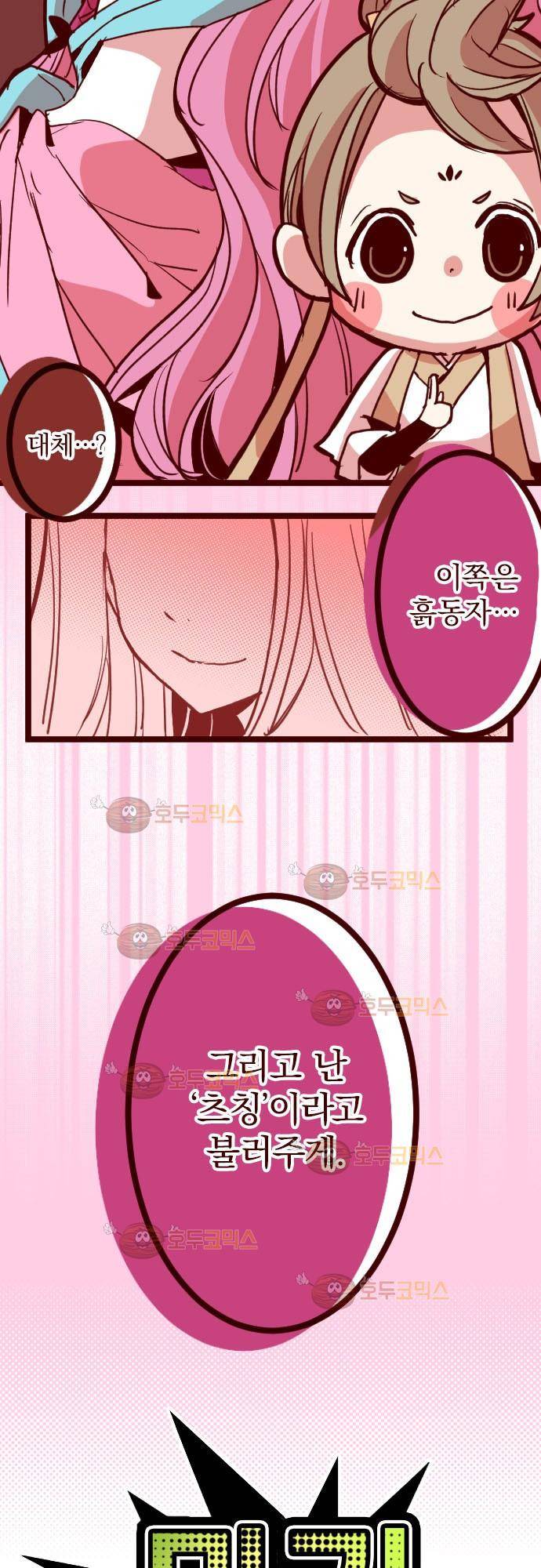 마기Attack! 83 - 천년의 기억 (6) 10