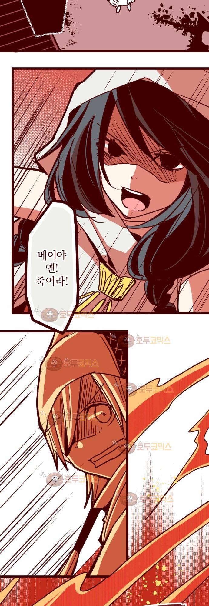 마기Attack! 83 - 천년의 기억 (6) 13